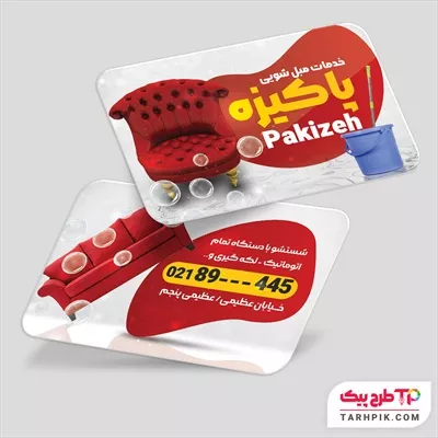 فایل فتوشاپ کارت ویزیت مبل شویی به صورت لایه باز