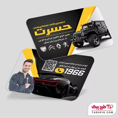 تمپلیت کارت ویزیت مکانیکی و تعمیرگاه اتومبیل آماده چاپ