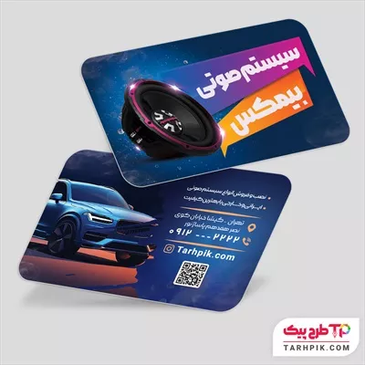 کارت ویزیت کلاسیک سیستم صوتی