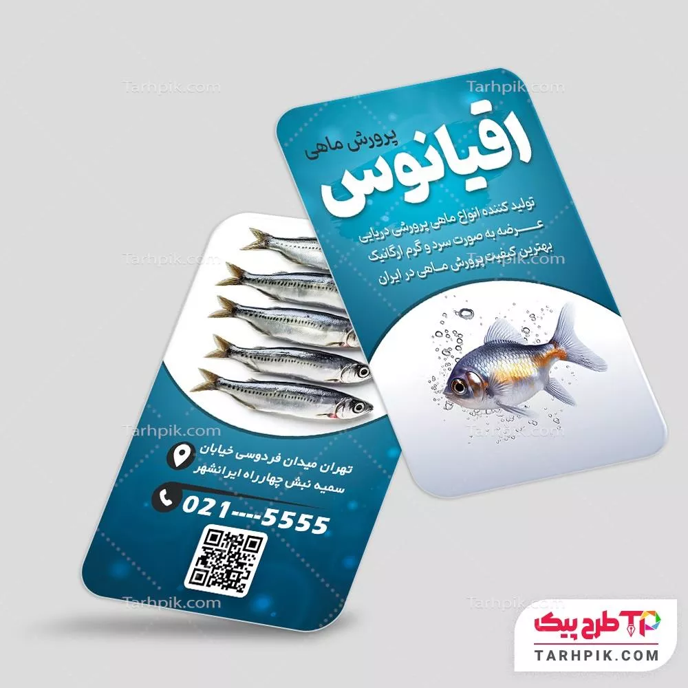 کارت ویزیت طرح کلاسیک پرورش ماهی با کیفیت بالا