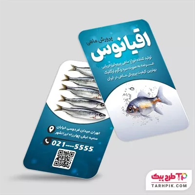 کارت ویزیت طرح کلاسیک پرورش ماهی با کیفیت بالا