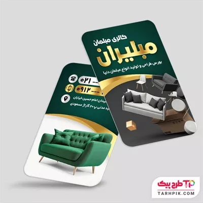 کارت ویزیت طرح حرفه ای گالری مبلمان آماده چاپ