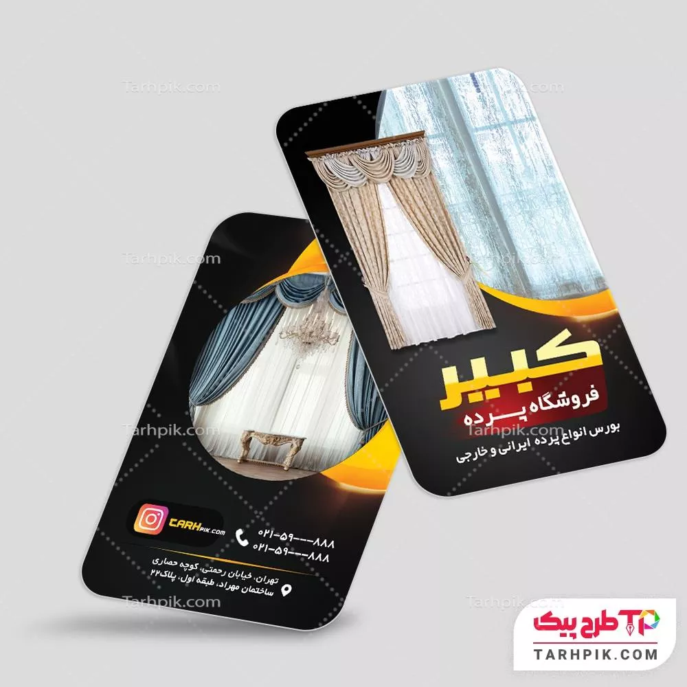 کارت ویزیت کلاسیک پرده سرا آماده چاپ
