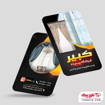 کارت ویزیت کلاسیک پرده سرا آماده چاپ