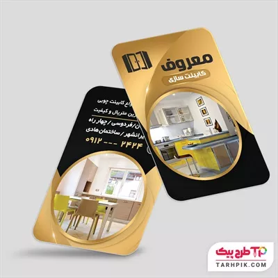 دانلود طرح کارت ویزیت کابینت با قابلیت شخصی سازی