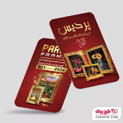 نمونه آماده کارت ویزیت  گالری قاب و تابلو با قابلیت ویرایش المان ها