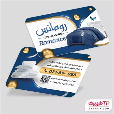 نمونه آماده کارت ویزیت کالای خواب و لحاف دوزی با قابلیت ویرایش المان ها