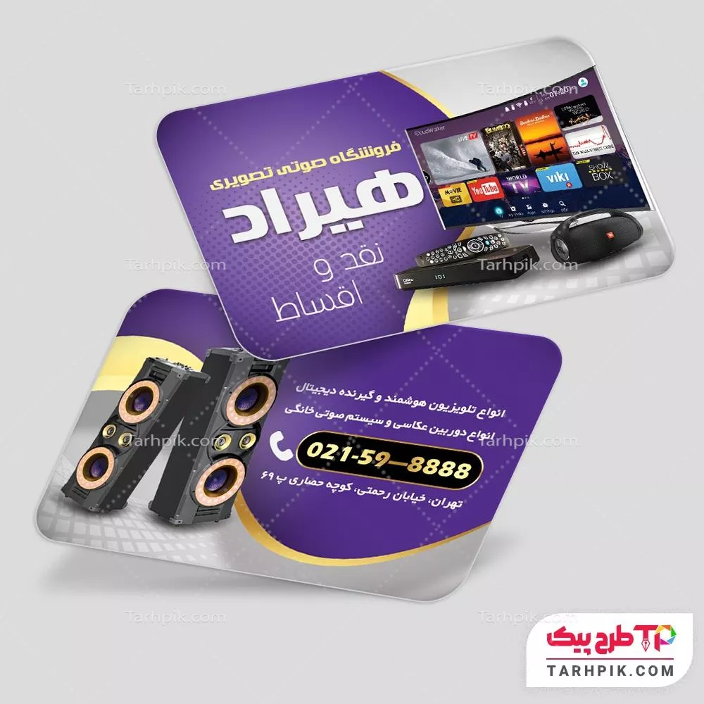 فایل PSD کارت ویزیت فروشگاه صوتی و تصویری با قابلیت شخصی سازی