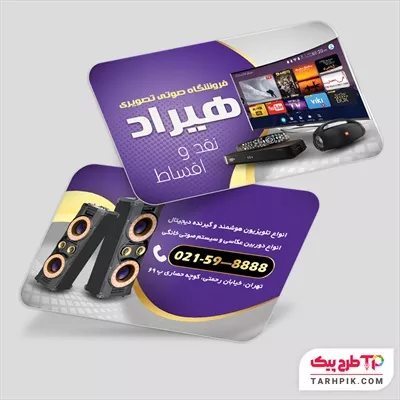 فایل PSD کارت ویزیت فروشگاه صوتی و تصویری با قابلیت شخصی سازی
