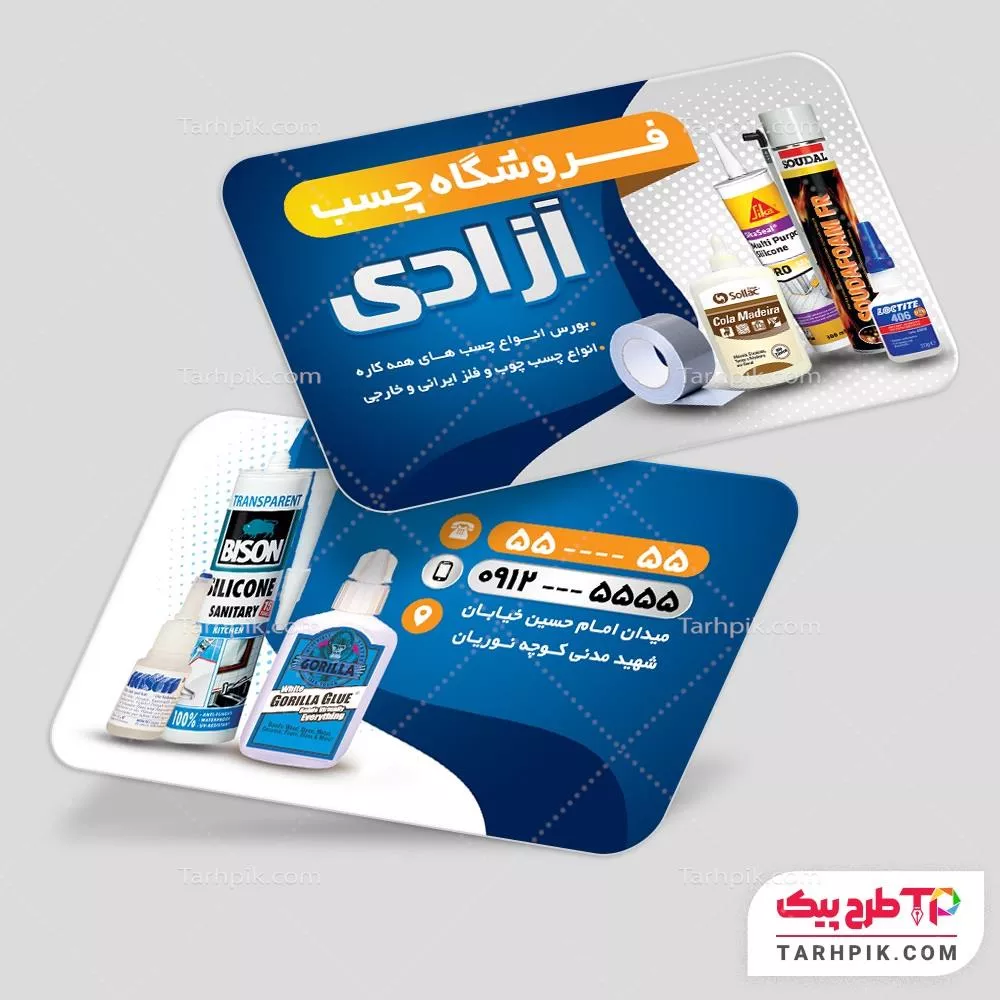 کارت ویزیت طرح با کیفیت فروشگاه چسب با قابلیت ویرایش متن و فونت