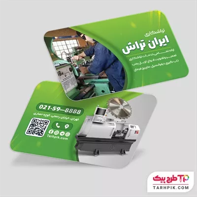 دانلود رایگان طرح کارت ویزیت تراشکاری به صورت لایه باز