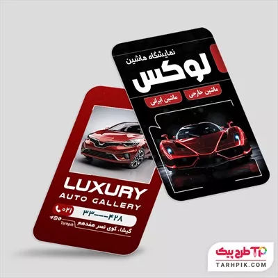 دانلود رایگان طرح کارت ویزیت نمایشگا خودرو به صورت لایه باز
