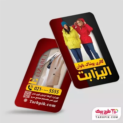 تمپلیت کارت ویزیت پوشاک بانوان