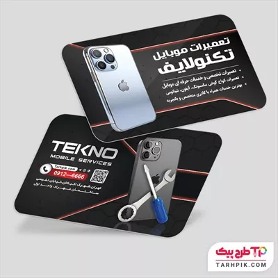 کارت ویزیت ساده تعمیرات موبایل با قابلیت ویرایش متن و فونت