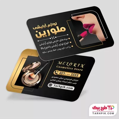 کارت ویزیت لاکچری لوازم آرایشی با کیفیت بالا