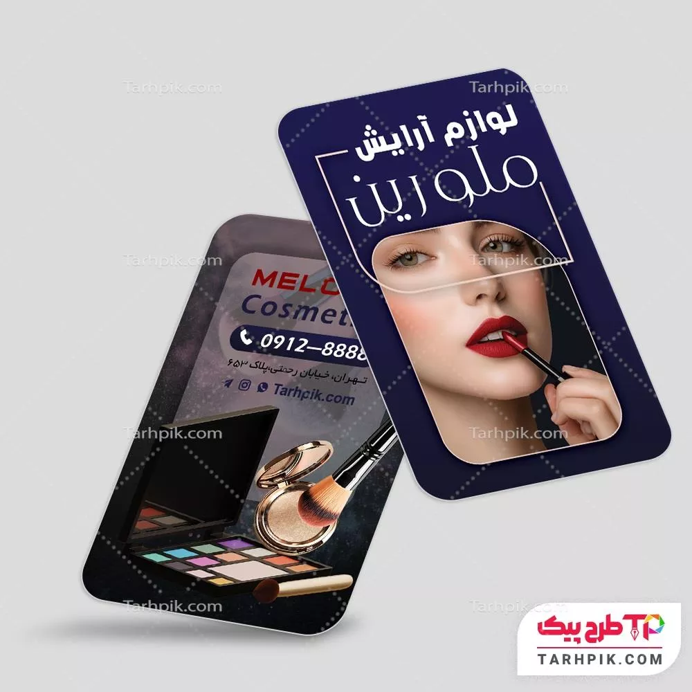 فایل PSD کارت ویزیت لوازم آرایشی و بهداشتی با قابلیت ویرایش المان ها