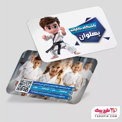 کارت ویزیت طرح مدرن ورزش های رزمی