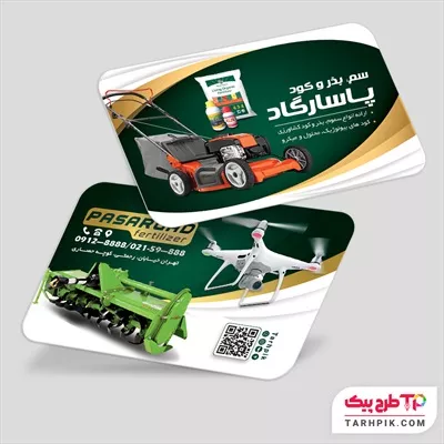 کارت ویزیت طرح 1404 سم پاشی