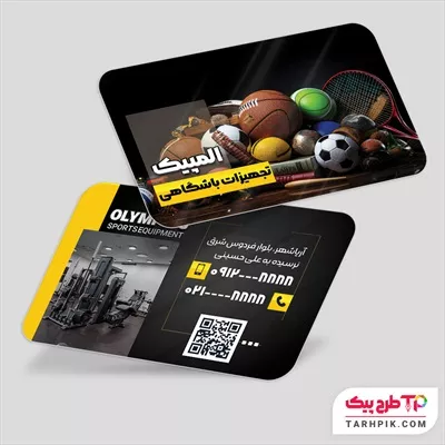 دانلود فایل کارت ویزیت لوازم ورزشی و تجهیزات باشگاهی با کیفیت بالا