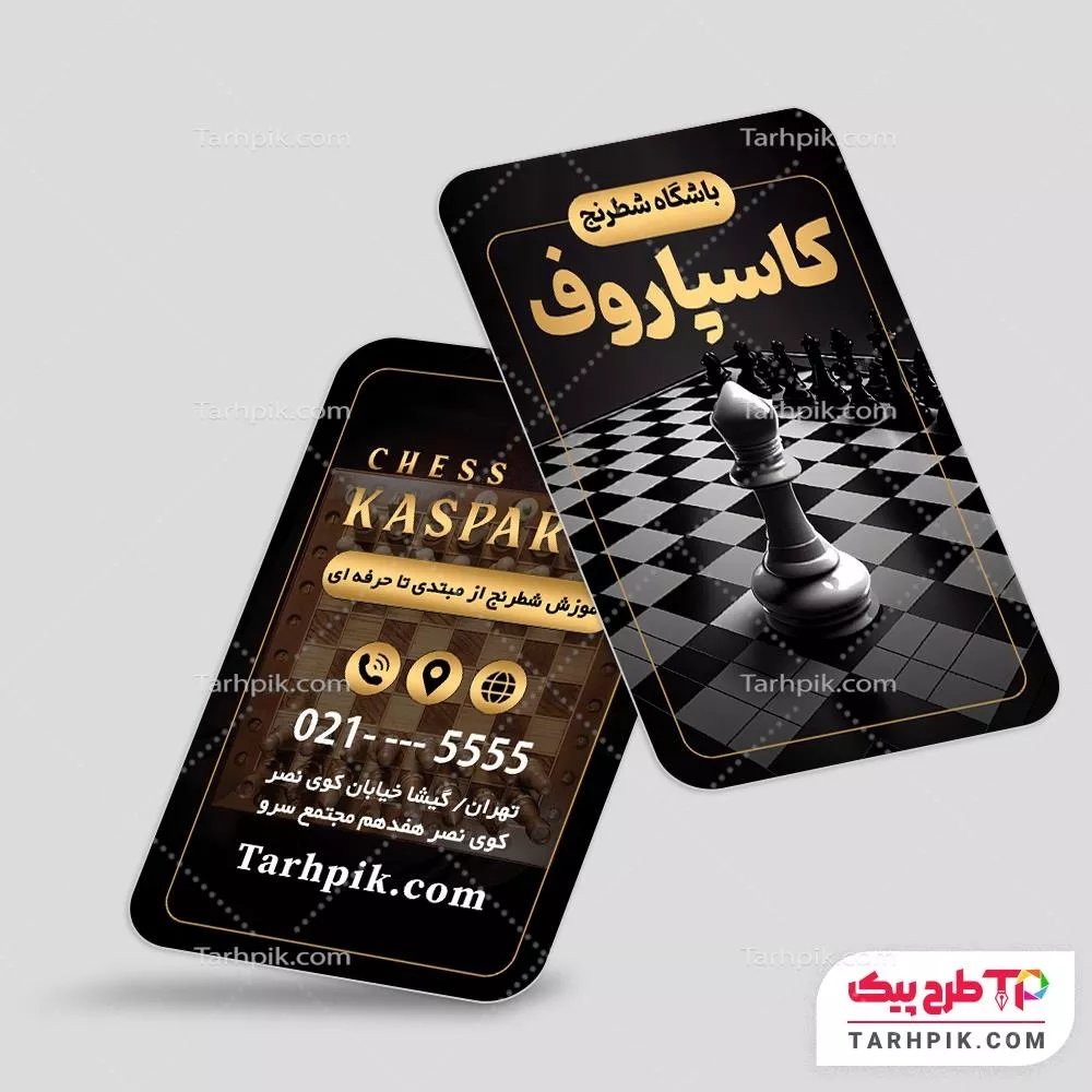کارت ویزیت قالب حرفه ای آموزشگاه شطرنج آماده چاپ