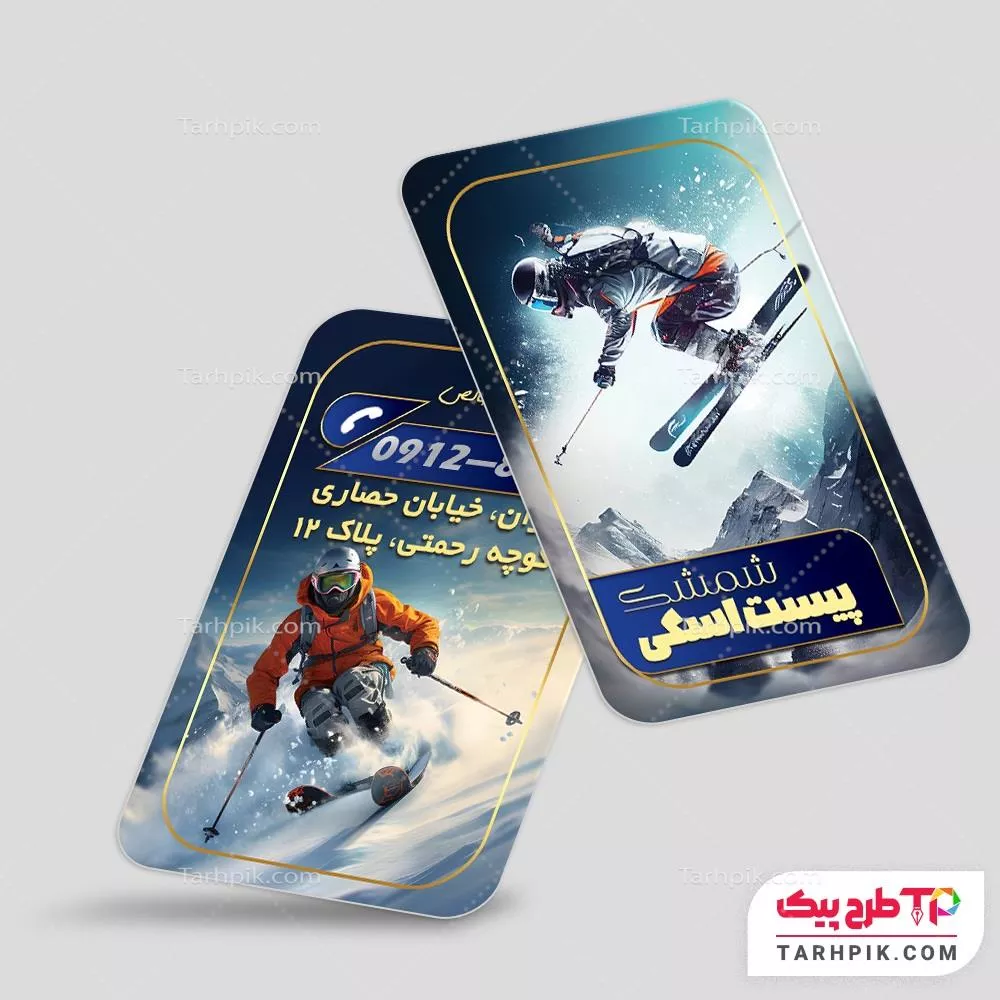 فایل PSD کارت ویزیت پیست اسکی با قابلیت ویرایش المان ها