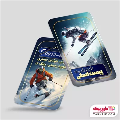 فایل PSD کارت ویزیت پیست اسکی با قابلیت ویرایش المان ها