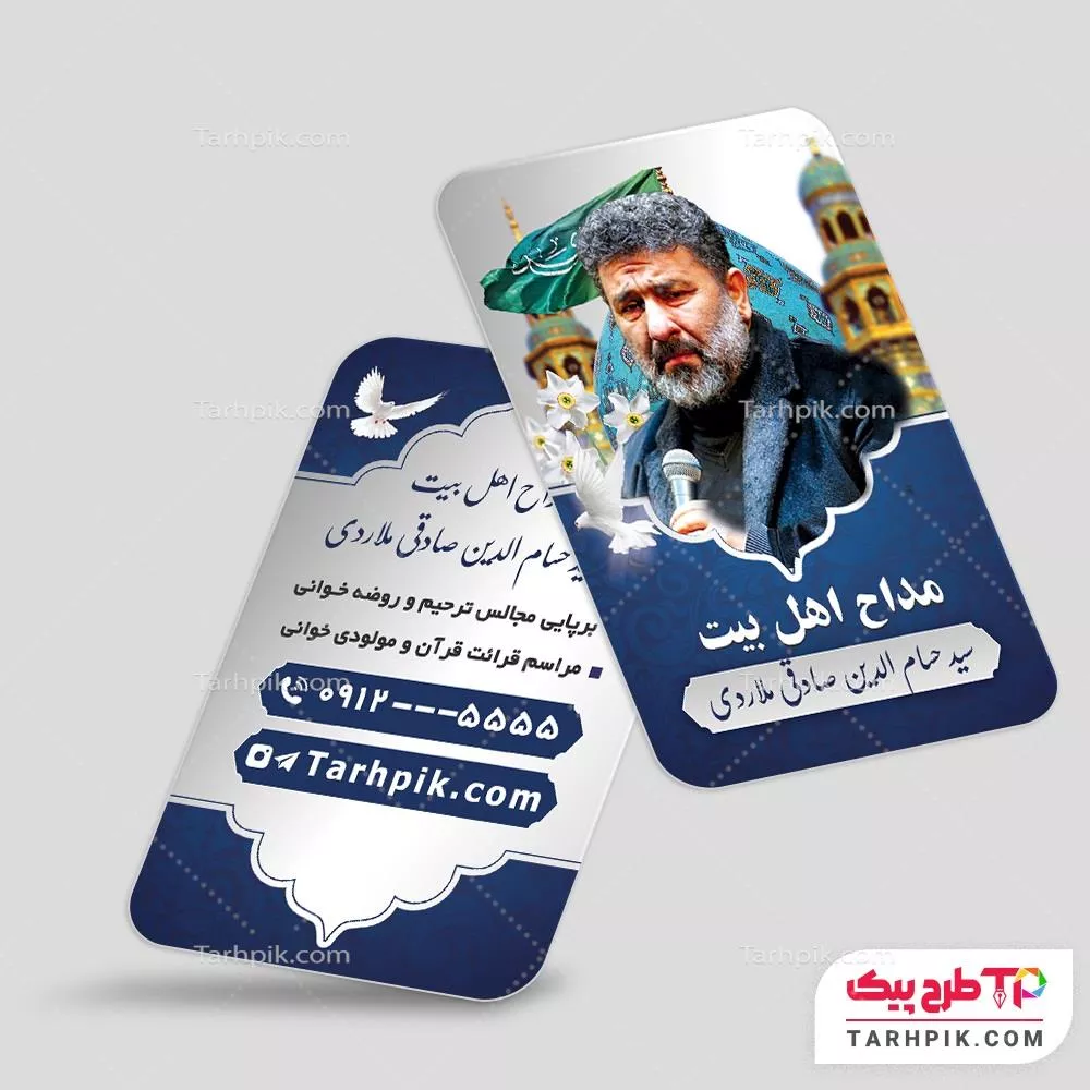 کارت ویزیت طرح مینیمال مداح اهل بیت