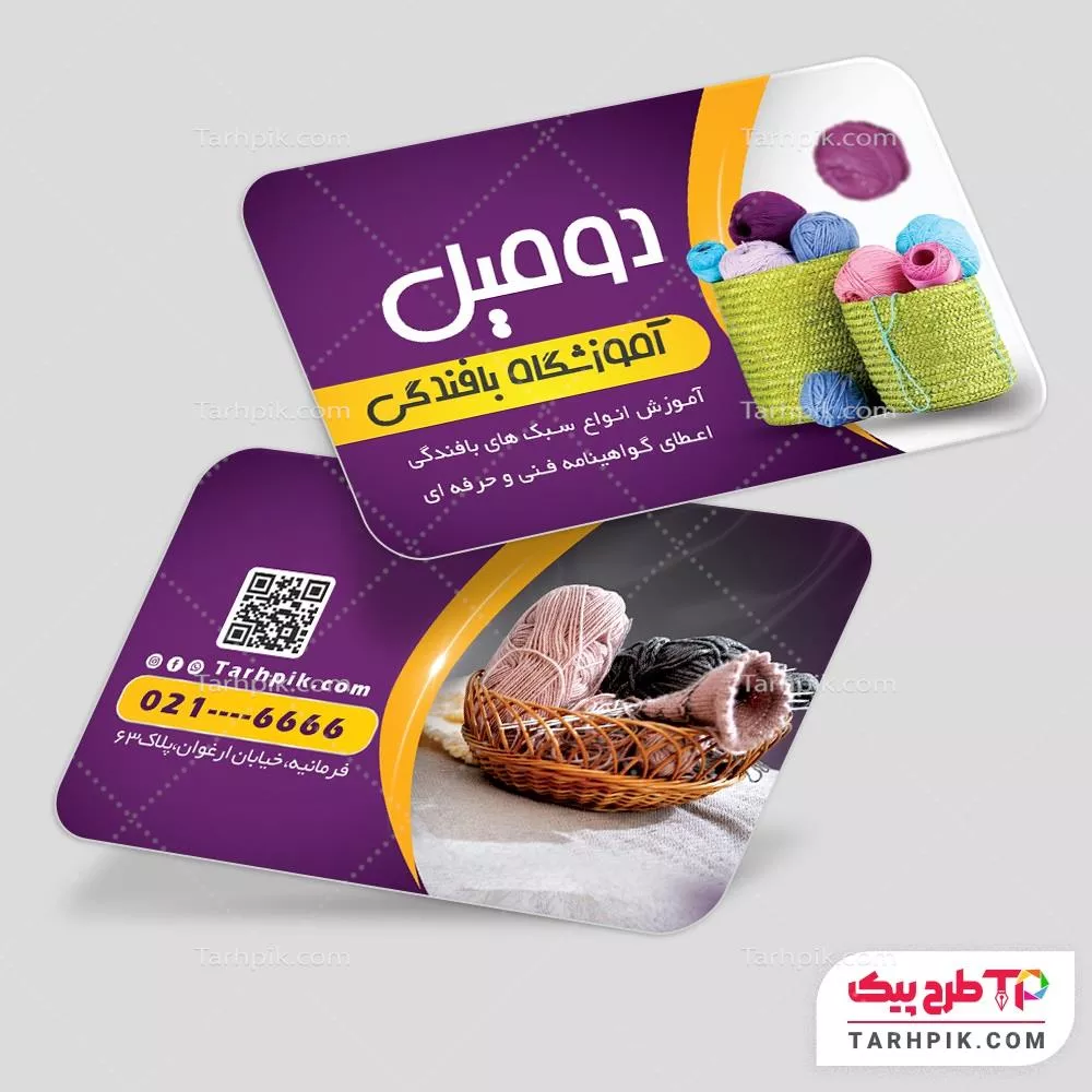 فایل PSD کارت ویزیت آموزشگاه بافندگی با قابلیت ویرایش متن و فونت