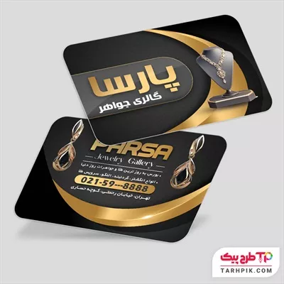 کارت ویزیت مدرن طلا فروشی و جواهری آماده چاپ