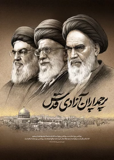 عکس امام خمینی و آیت الله خامنه ای رهبران آزادی قدس و مدافعان حرم تا ظهور
