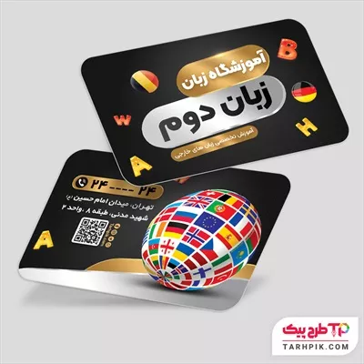 کارت ویزیت با کیفیت آموزشگاه زبان قابل تغییر سایز و رنگ