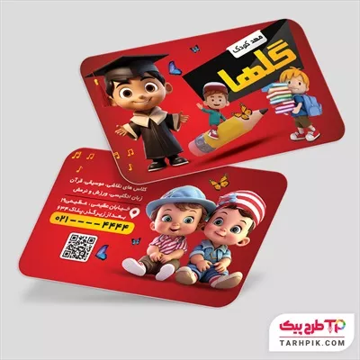 کارت ویزیت مینیمال مهد کودک و پیش دبستانی به صورت لایه باز
