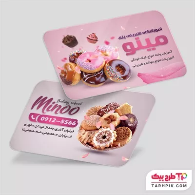 قالب لایه باز کارت ویزیت شیرینی پزی