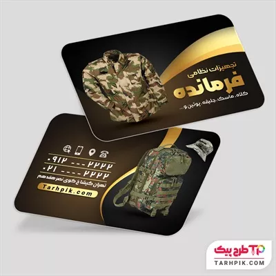 کارت ویزیت تبلیغاتی ملزومات نظامی با قابلیت ویرایش متن و فونت