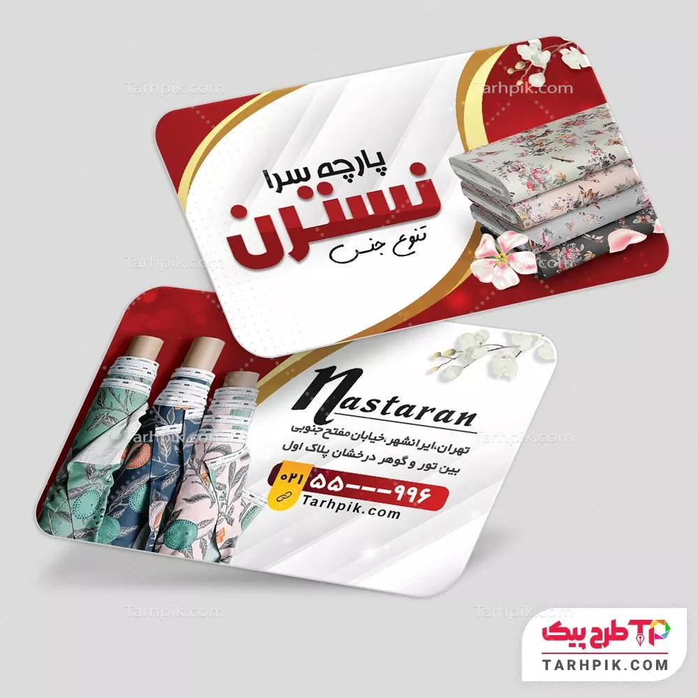 کارت ویزیت مدرن پارچه فروشی با قابلیت ویرایش المان ها