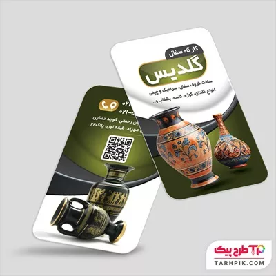 کارت ویزیت با قابلیت تغییر سفال آماده چاپ