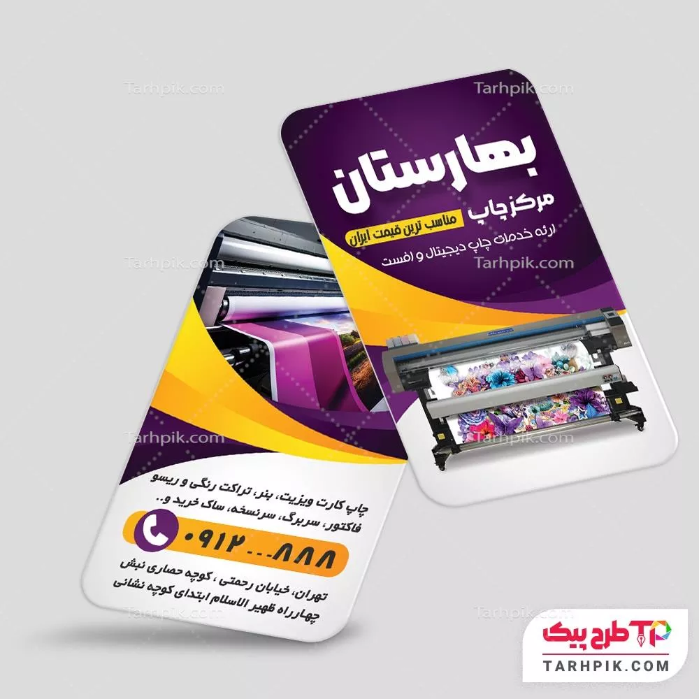 طرح خام کارت ویزیت چاپخانه