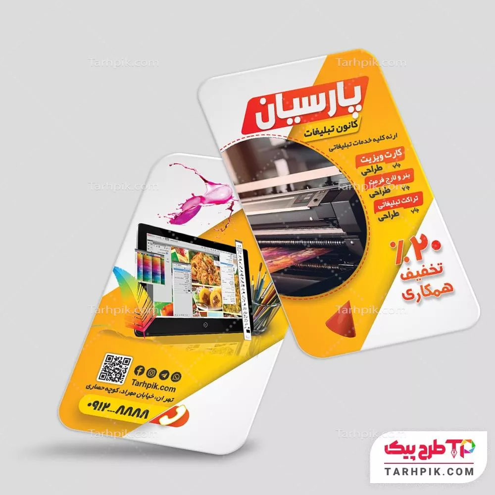 قالب آماده کارت ویزیت کانون تبلیغات قابل تغییر سایز و رنگ