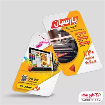 قالب آماده کارت ویزیت کانون تبلیغات قابل تغییر سایز و رنگ