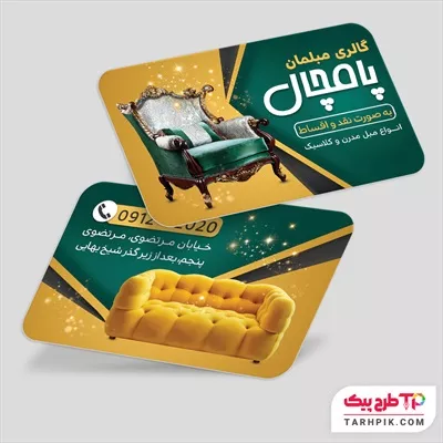 فایل PSD کارت ویزیت مبلمان به صورت لایه باز