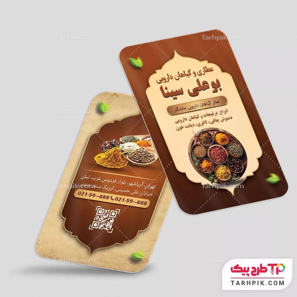 دانلود کارت ویزیت عطاری و گیاهان دارویی با قابلیت ویرایش المان ها