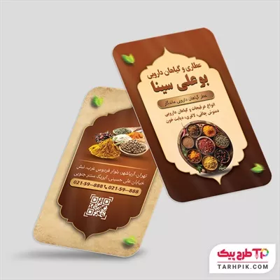 دانلود کارت ویزیت عطاری و  گیاهان دارویی با قابلیت ویرایش المان ها