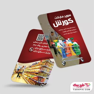 کارت ویزیت طرح فتوشاپ بقالی به صورت لایه باز