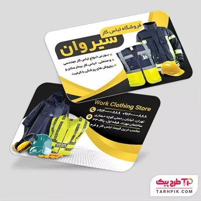 طرح لایه باز کارت ویزیت لباس فرم ولباس کار با قابلیت ویرایش المان ها