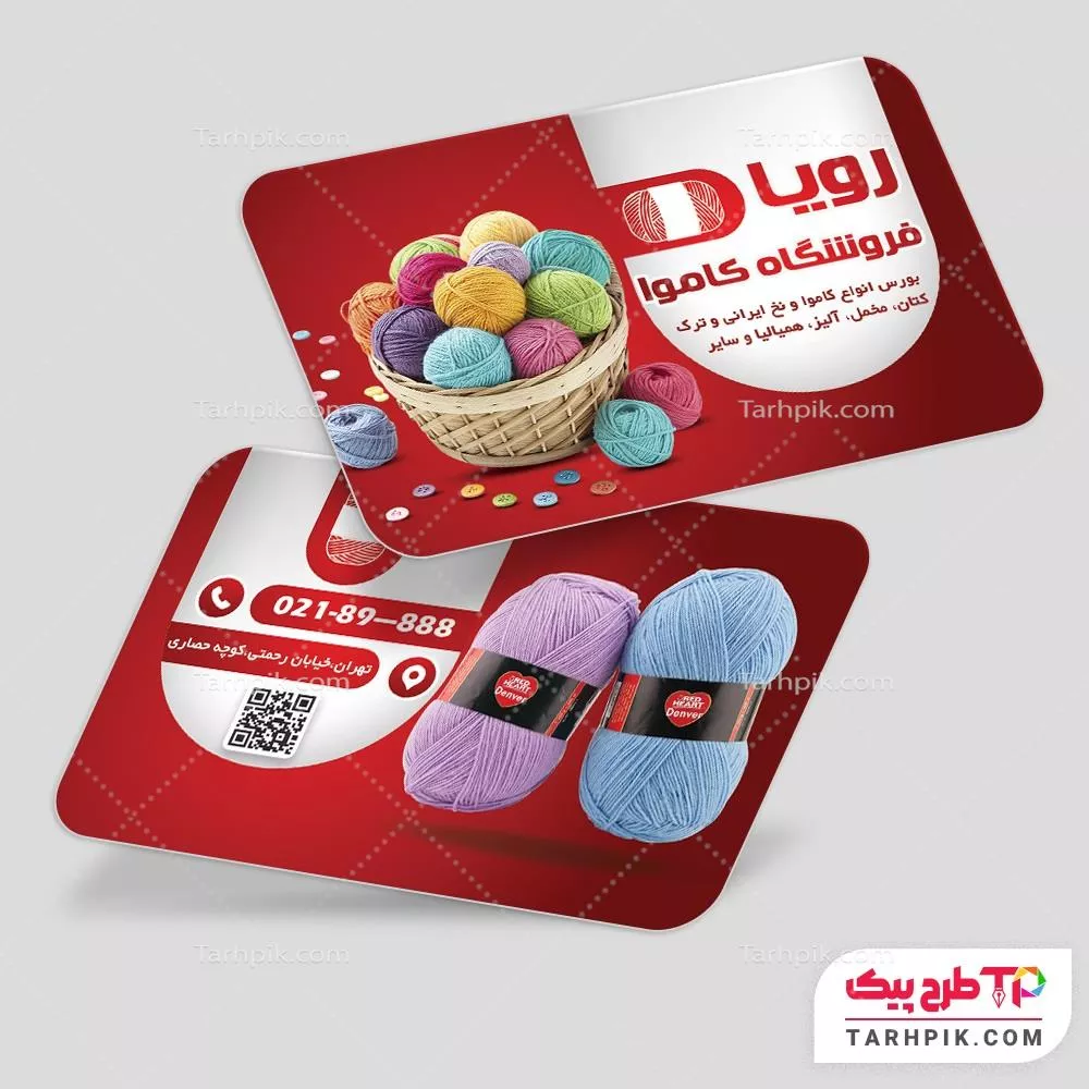 کارت ویزیت طرح فتوشاپ فروشگاه کاموا