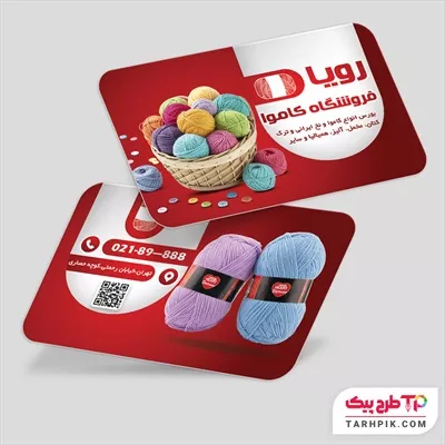 کارت ویزیت طرح فتوشاپ فروشگاه کاموا
