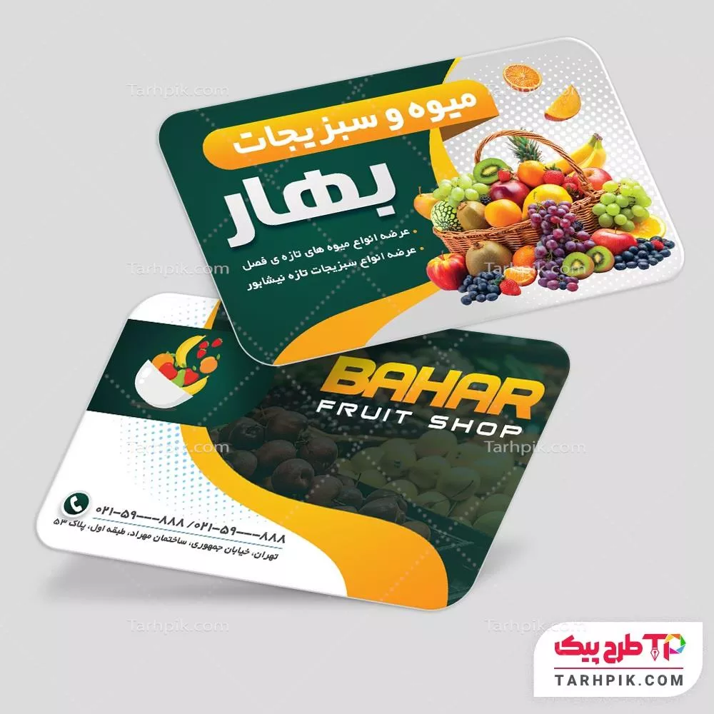 کارت ویزیت تبلیغاتی سوپر میوه با قابلیت ویرایش المان ها