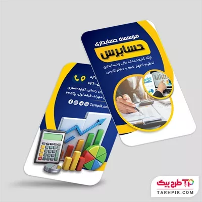 طرح لایه باز کارت ویزیت حسابداری