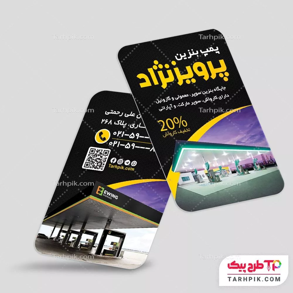 دانلود رایگان فایل کارت ویزیت جایگاه بنزین و گازوئیل با قابلیت ویرایش المان ها