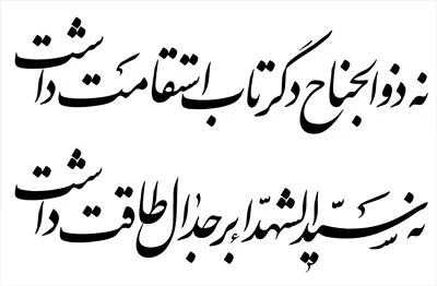 عکس شعر در مورد امام حسین و محرم